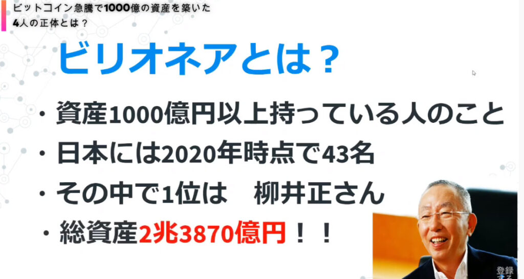 必見 ビットコイン急騰で1000億円の資産を築いた4人の正体とは